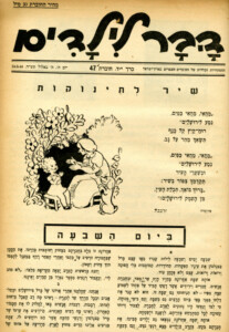 שער דבר לילדים 24.8.44