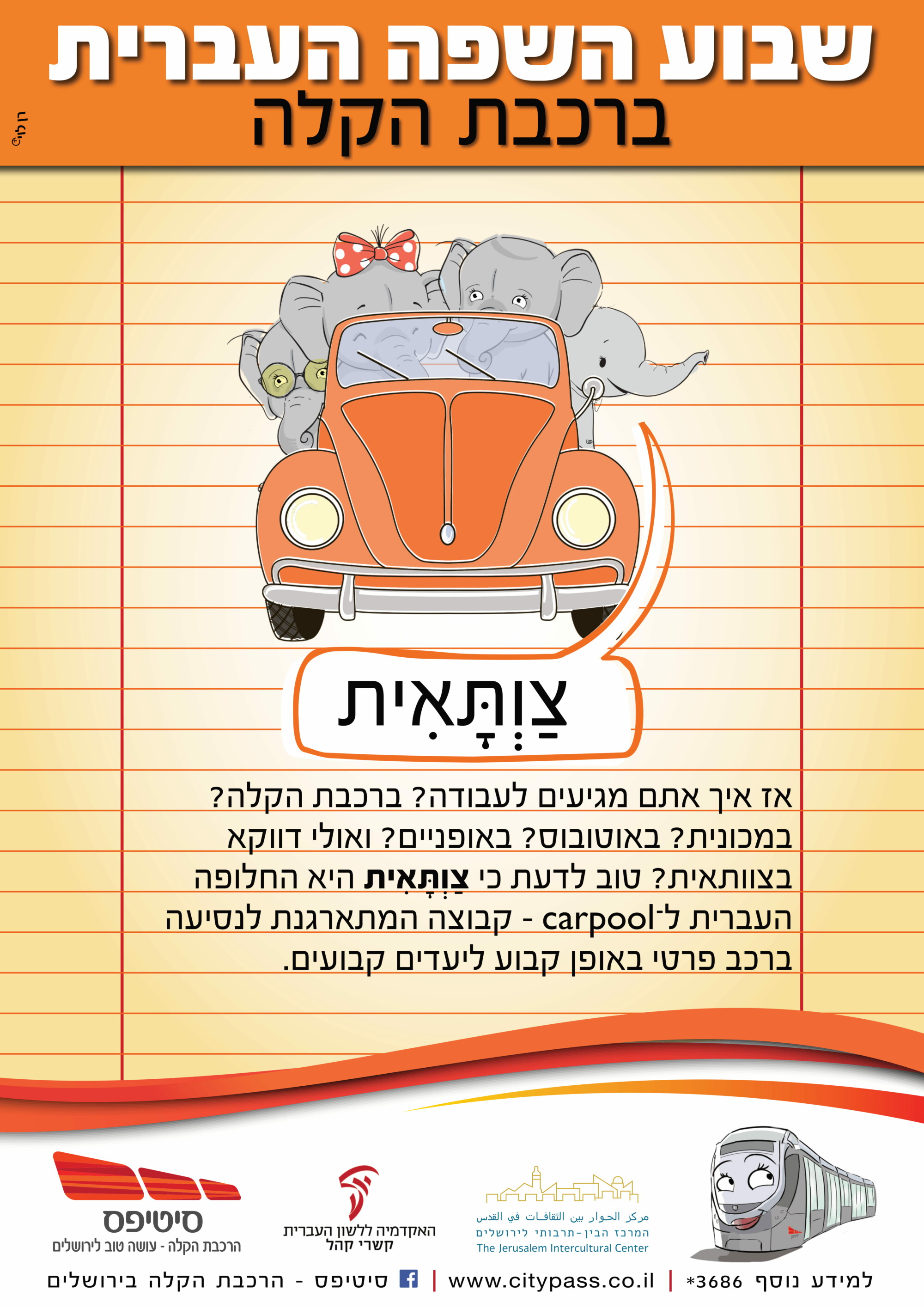 שבוע השפה העברית ברכבת הקלה