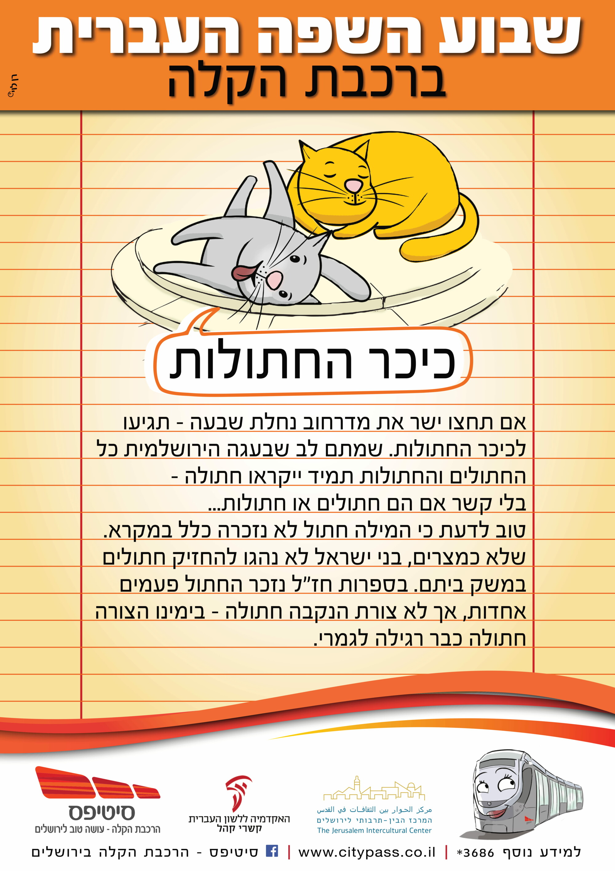שבוע השפה העברית ברכבת הקלה