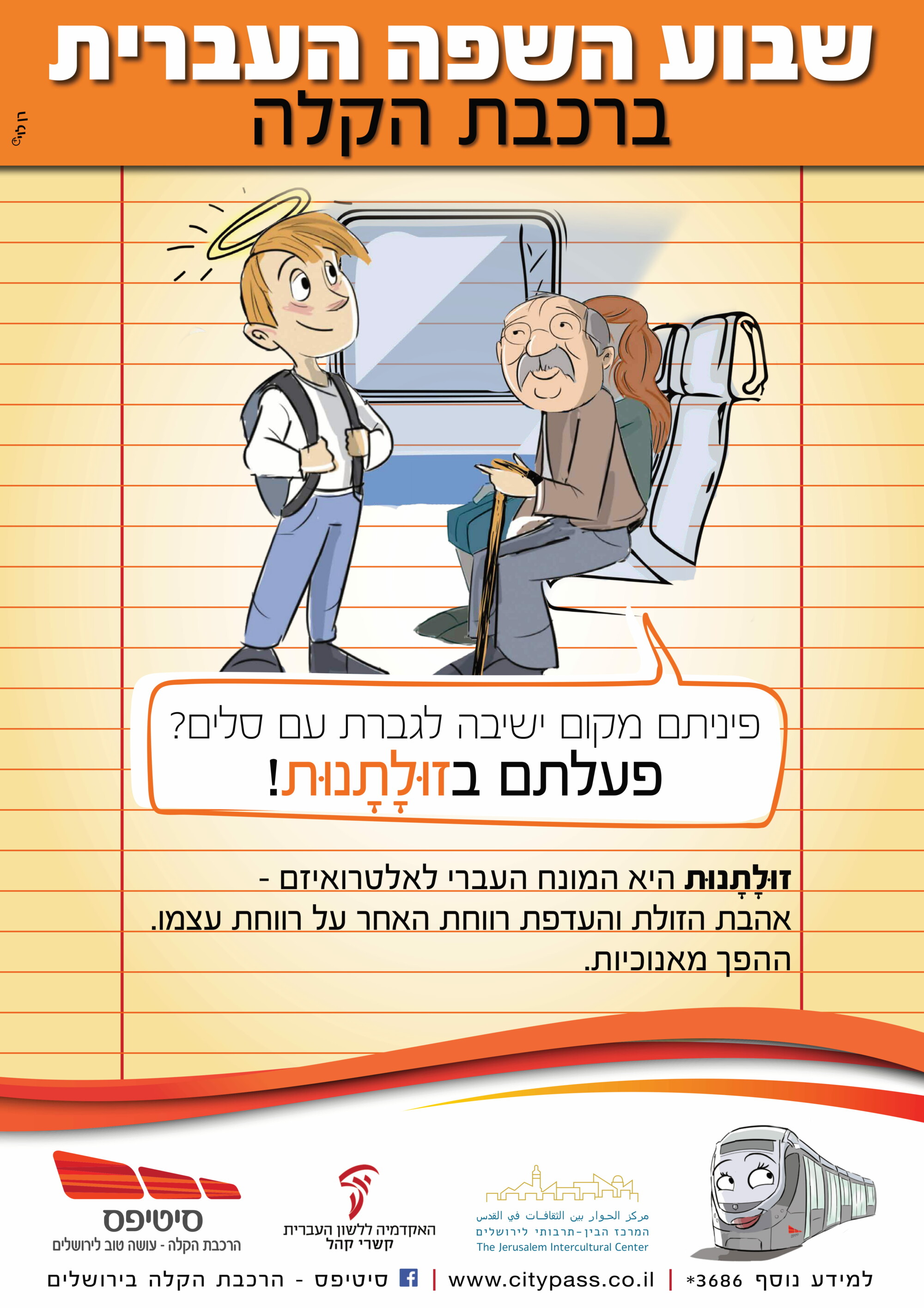 שבוע השפה העברית ברכבת הקלה