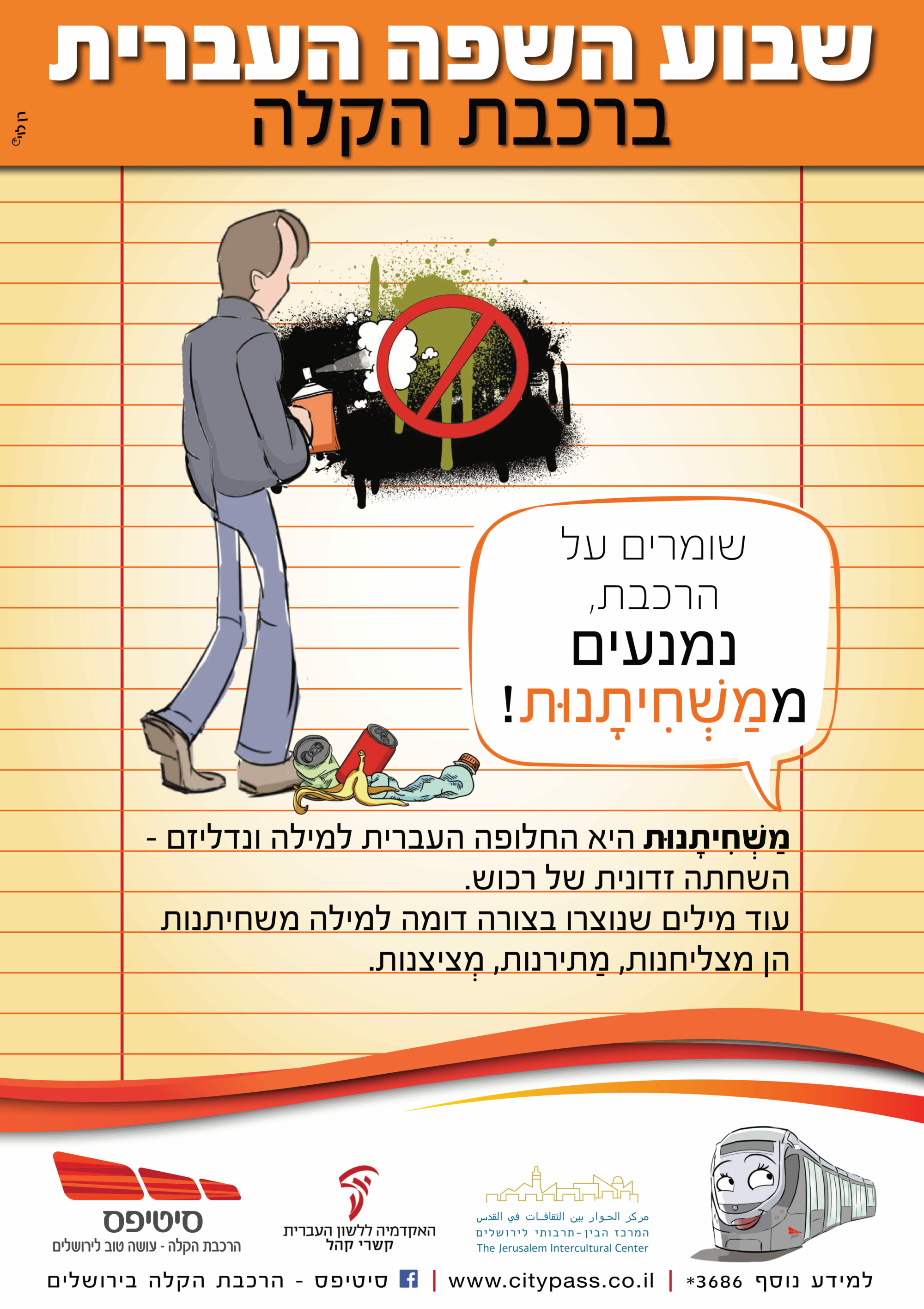 שבוע השפה העברית ברכבת הקלה