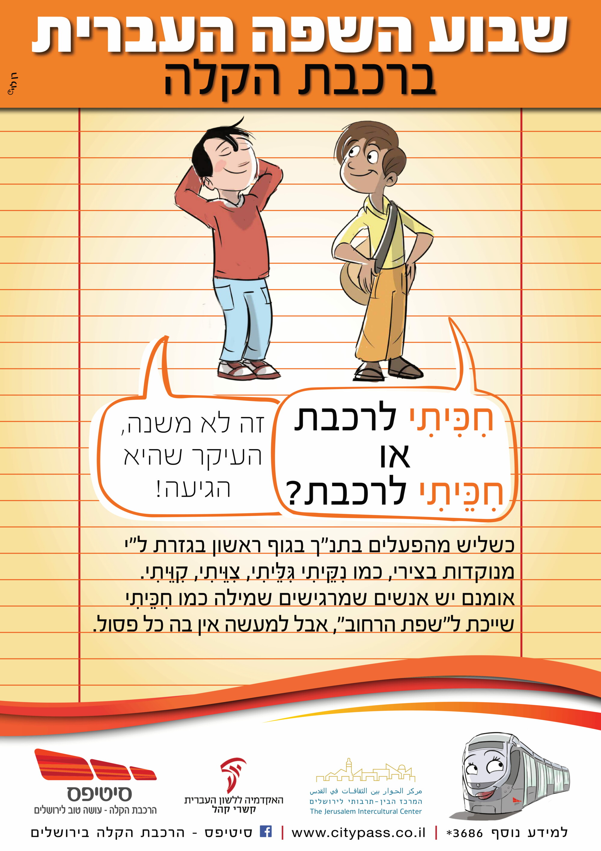 שבוע השפה העברית ברכבת הקלה