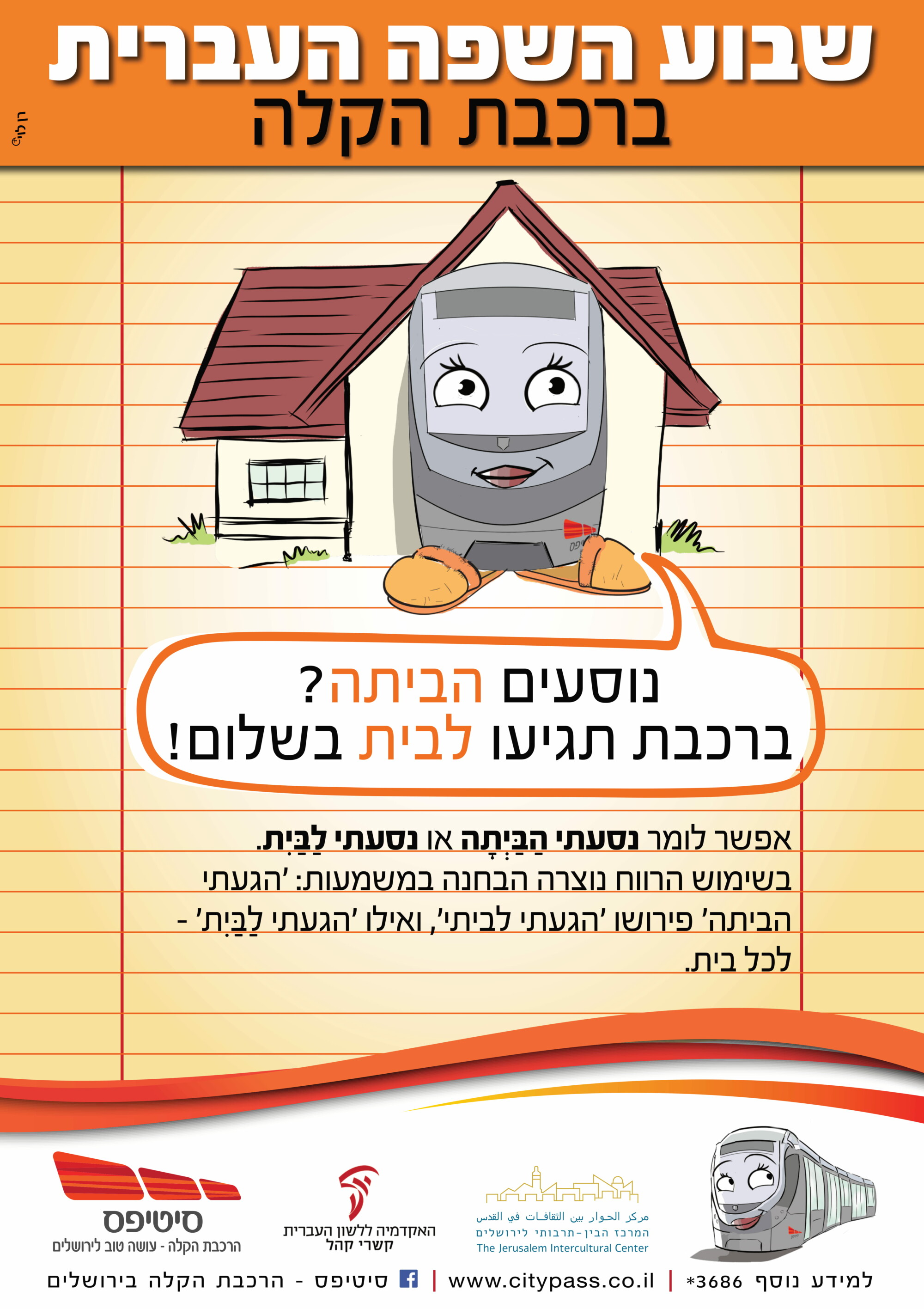 שבוע השפה העברית ברכבת הקלה