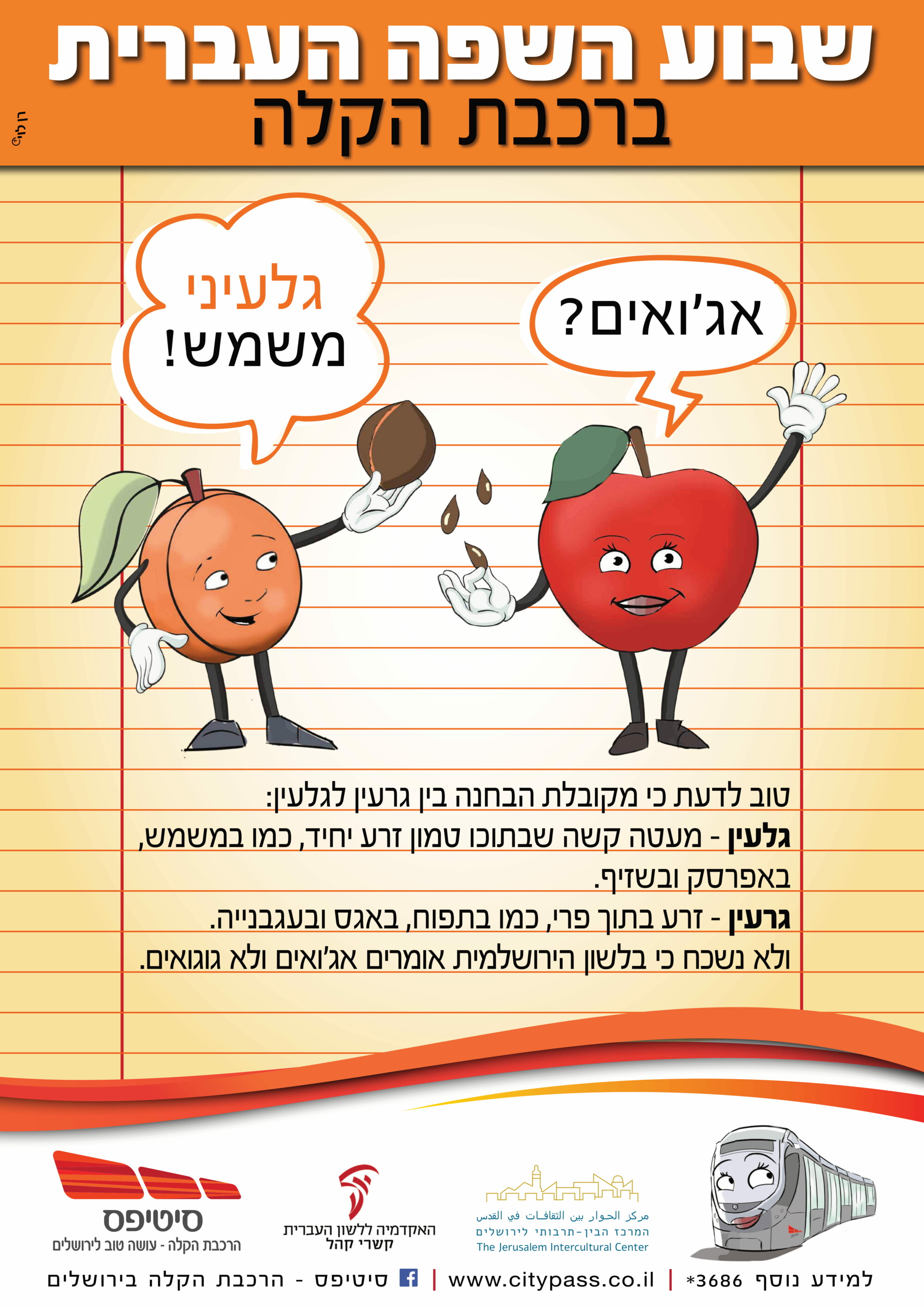שבוע השפה העברית ברכבת הקלה