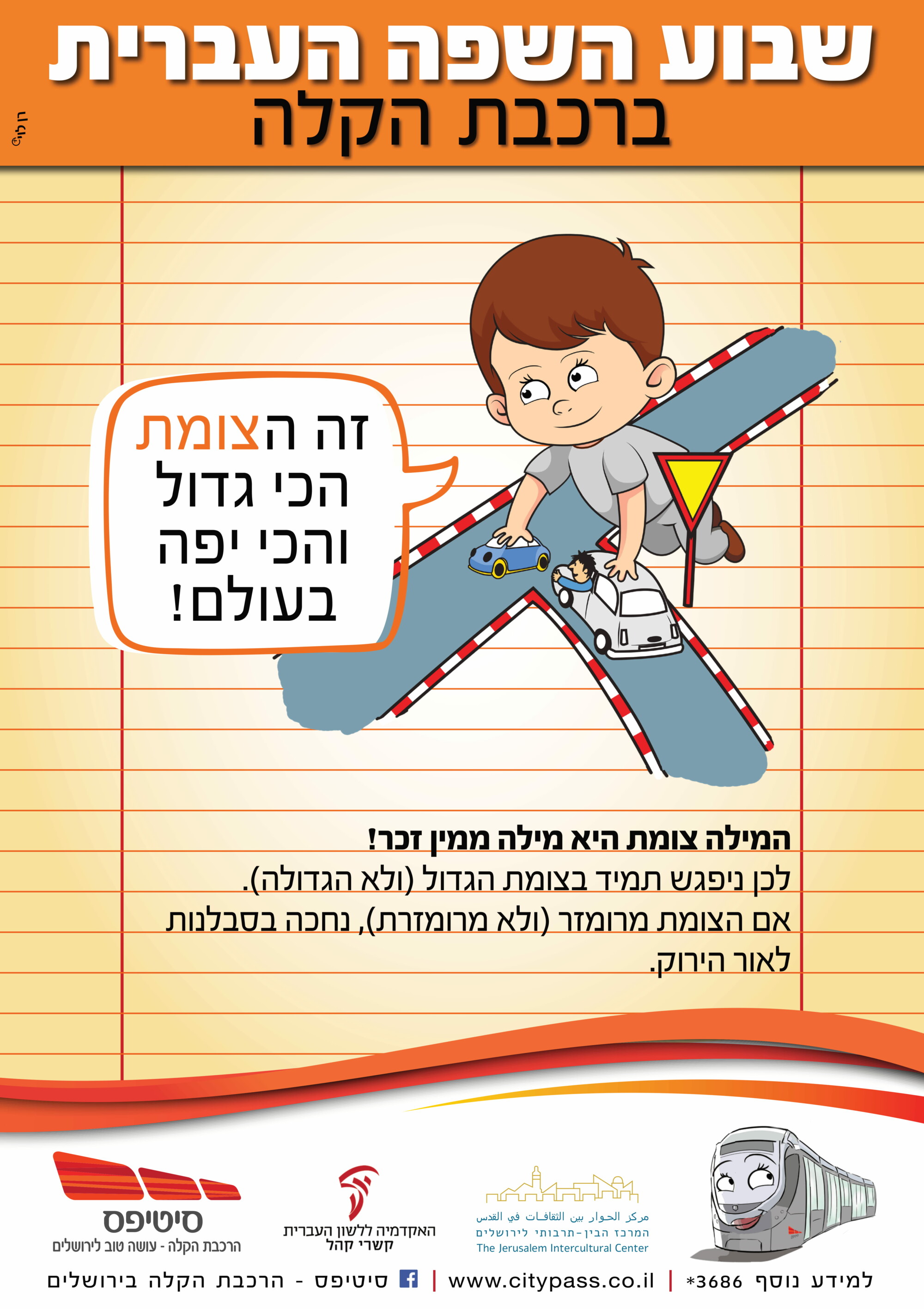 שבוע השפה העברית ברכבת הקלה
