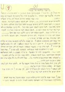 מכתב מאוצרות הארכיון לרגל מות בן יהודה