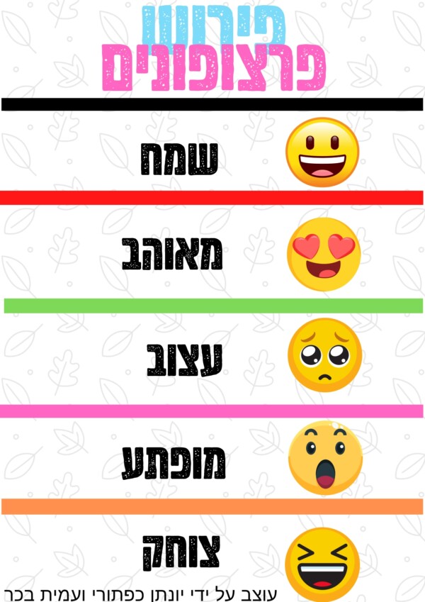 אימוג'ים