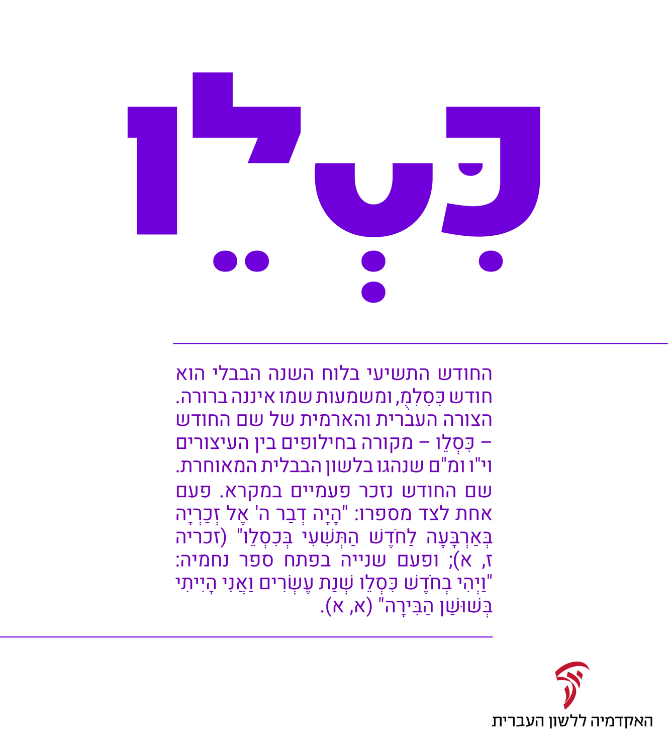 03-Kislev