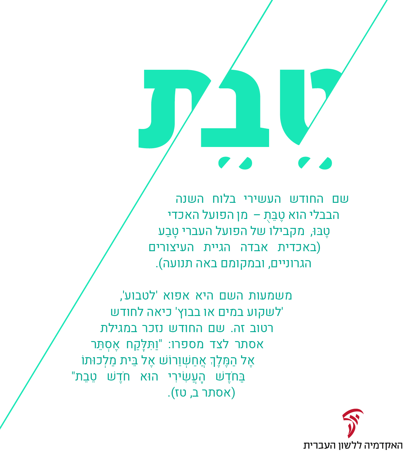 04-Tevet