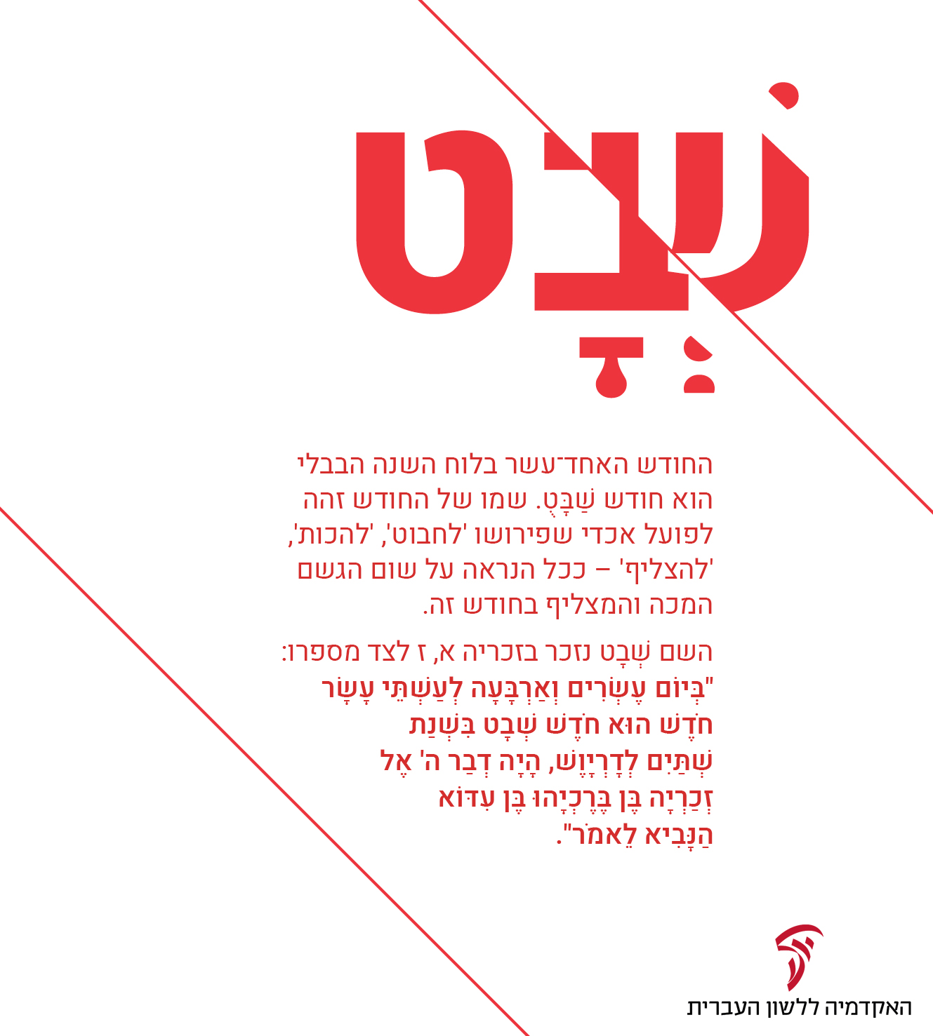 05-Shvat