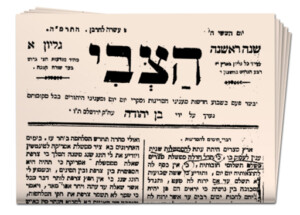 עיתון "הצבי" שנה ראשונה גליון א