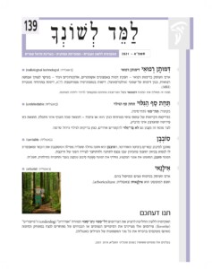 למד לשונך - תשפ"א 2021