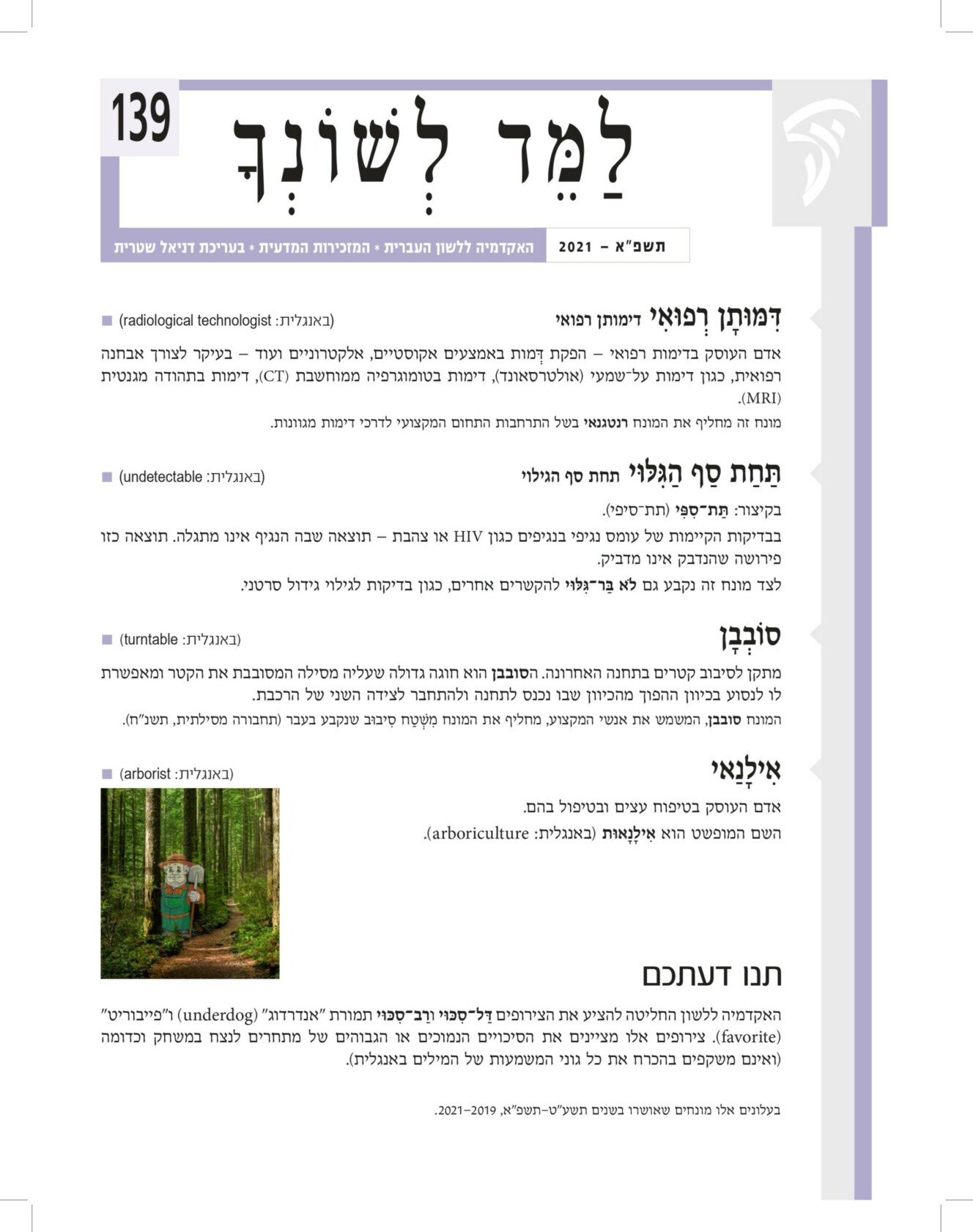 למד לשונך - תשפ"א 2021