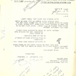 צילום מכתב אל ח. רבניצקי בעניין המילה "שמש"
