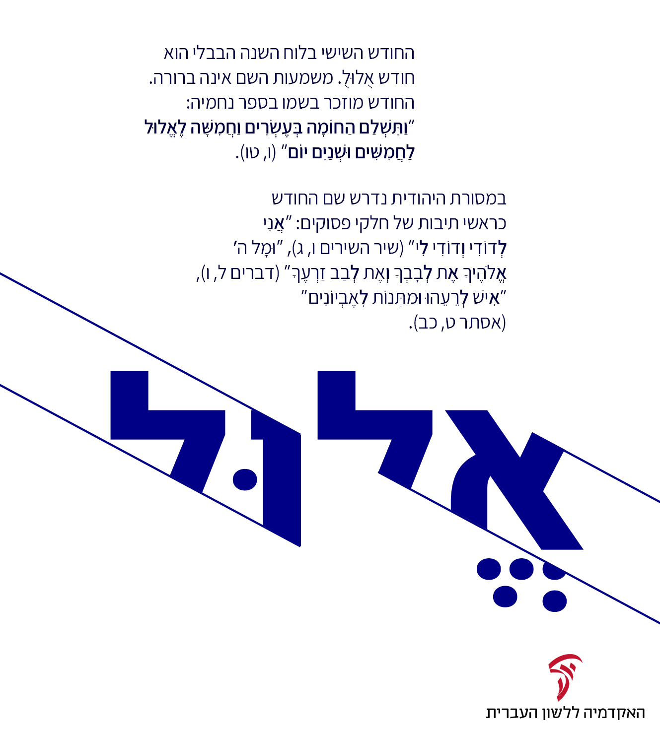 12-Elul