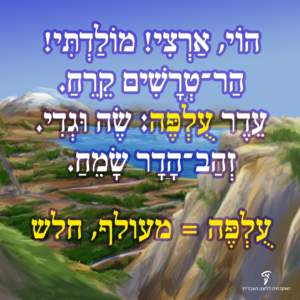שירו של שאול טשרניחובסקי וברקע איור של הכינרת והר החרמון