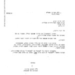 מכתב שנכתב בעקבות השידור הראשון אי פעם של הטלוויזיה הישראלית