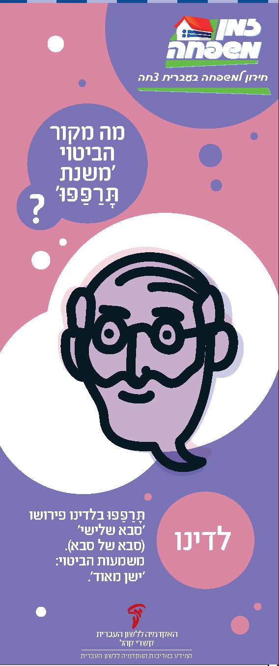 1M12118-1-32-10_Panel yom ivrit (16)_Page_7