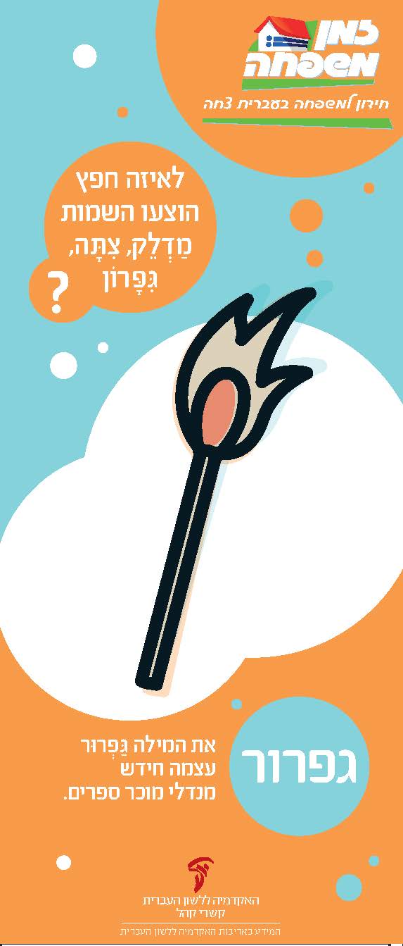 1M12118-1-32-10_Panel yom ivrit (16)_Page_8