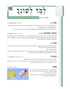 למד לשונך - תשפ"א 2021
