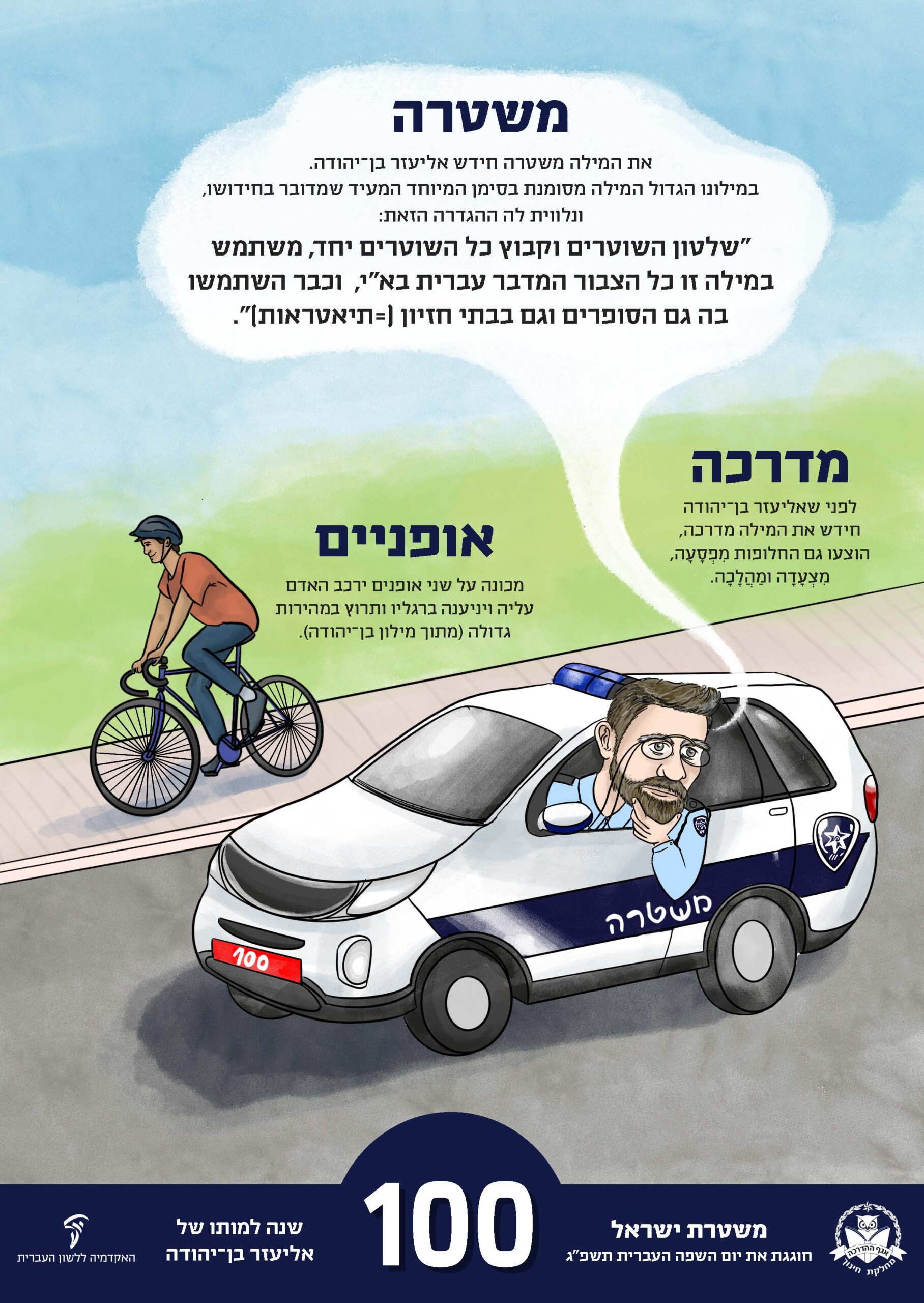 2 כרזות משטרה_Page_1