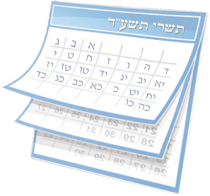 במעגלות הזמן: לוח שנה במעגלות הזמן: לוח שנה