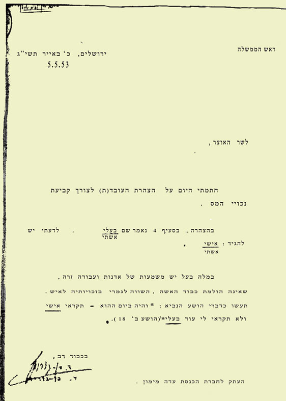 מכתב של דוד בן-גוריון משנת 1953.