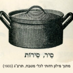 צילום של סִיר, סִירוֹת מתוך מילון חזותי לכלי מטבח, תרצ"ג (1933)