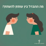 איור של שתי ילדות תאומות והכיתוב מה ההבדל בין עותק להעתק?