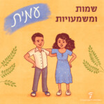ילד וילדה מחובקים והכיתוב: עמית – שמות ומשמעויות