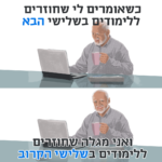 אדם שותה קפה עם הכיתוב: "כשאומרים לי שחוזרים ללימודים בשלישי הבא" האדם מביט אלינו עם הכיתוב : "ואני מגלה שחוזרים ללימודים בשלישי הקרוב"