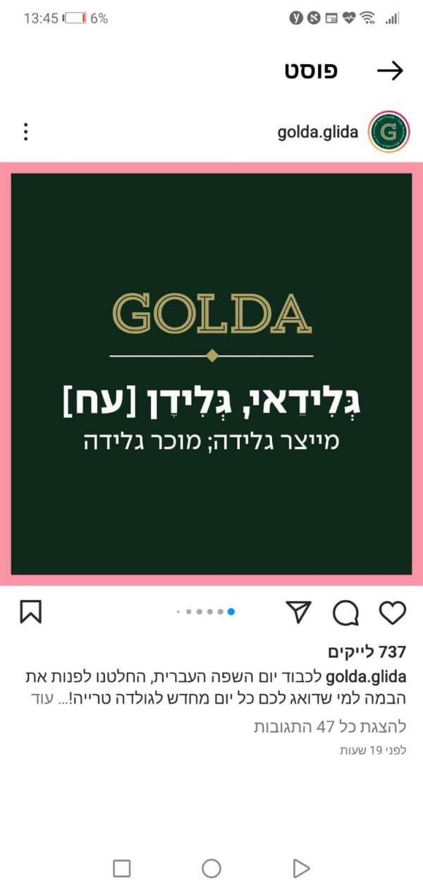 גולדה