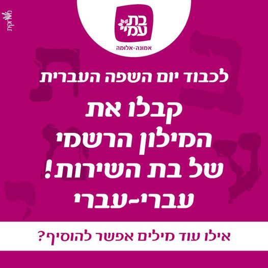 מילון רשמי של בת השירות