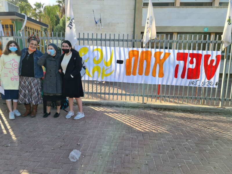 שפה אחת - נפש אחת