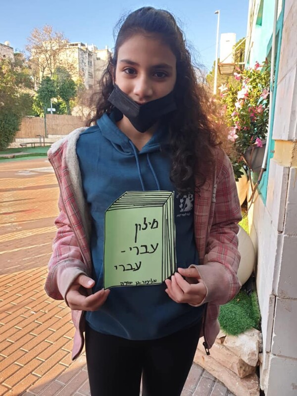 מילון עברי - עברי