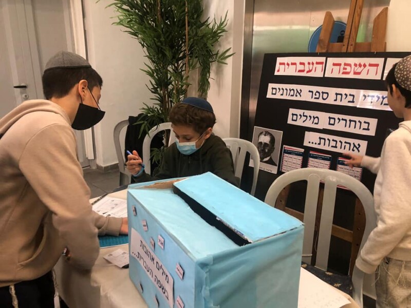 בחירות - יום העברית