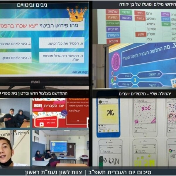 סיכום יום העברית