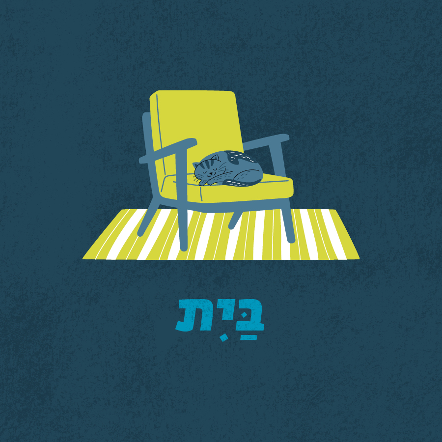 בית