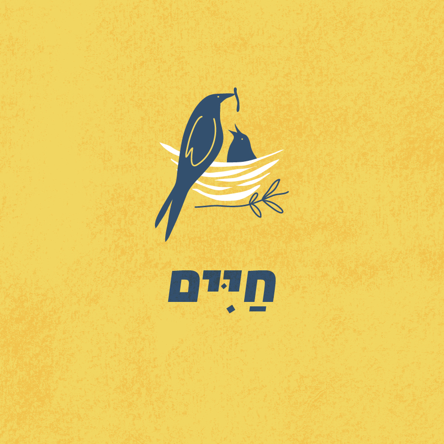 חיים