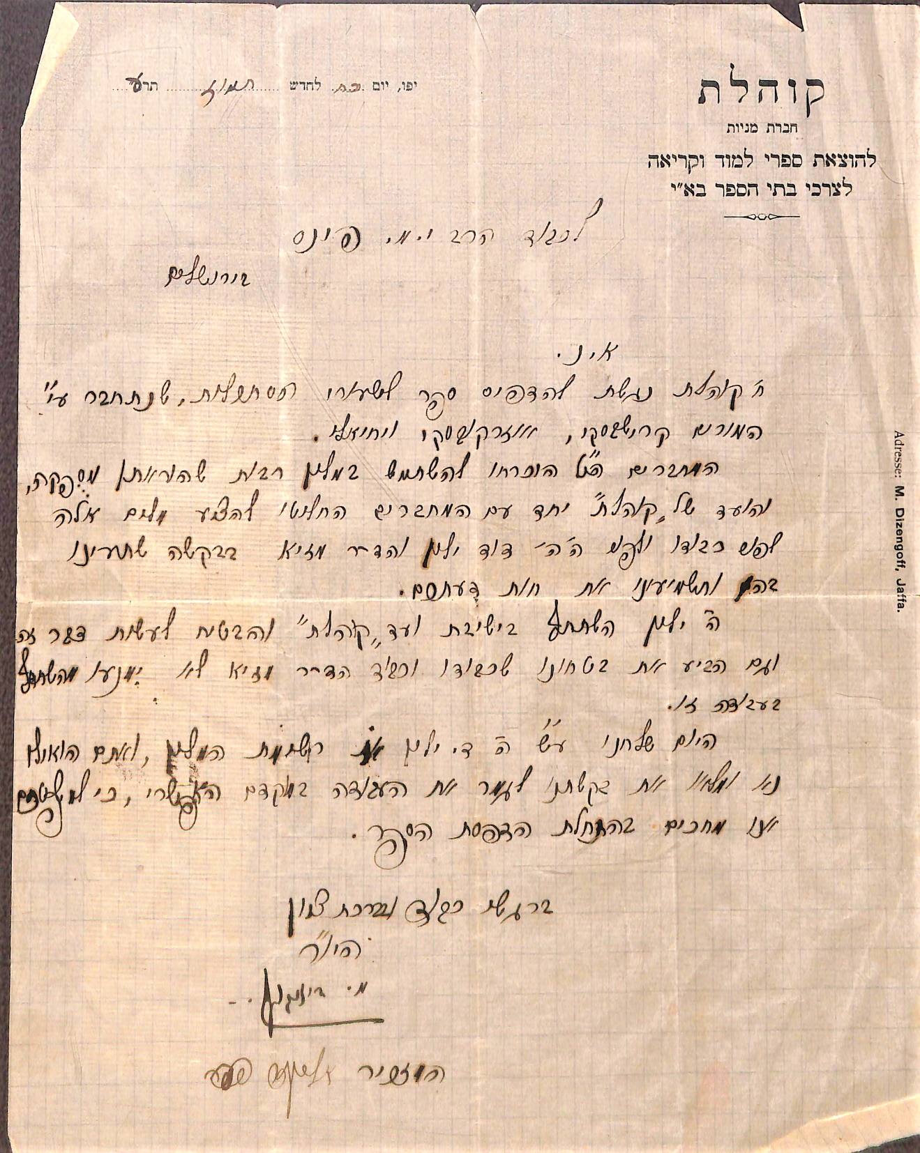 לכבוד הרב י. מ. פינס […] ח' [חברת] קוהלת נגשת להדפיס ספר לשעורי הסתכלות, שנתחבר ע"י המורים קרישבסקי, אוזרקובסקי ויחיאלי. המחברים הנ"ל הוכרחו להשתמש במלים רבות שהוראתן מסֻפקה, והועד של "קוהלת" יחד עם המחברים החליטו להציע מלים אלה לפני כבודו ולפני ה' ה' [האדון הנכבד] דוד ילין והד"ר מזיא בבקשה שתעיְנו בהן ותשמיעונו את חוַת דעתכם. […] היום שלחנו ע"ש ה' ד. ילין את רשימת המלים, ואתם הואילו נא ומלאו את בקשתנו לגמֹר את העבודה במוקדם האפשרי, כי למשפטכם אנו מחכים בהתחלת הדפסת הספר. ברגשי כבוד ובברכת ציון היו"ר מ. דיזינגוף […]