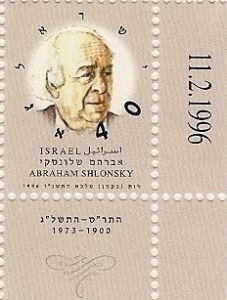 דיוקן המשורר אברהם שלונסקי על בול דואר ישראל
