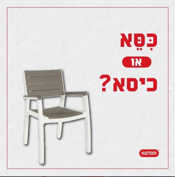כסא או כיסא