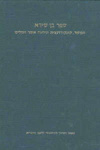 ספר בן סירא המקור, קונקורדנציה וניתוח אוצר המילים