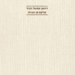 דיוואן שמואל הנגיד קודקס מן הגניזה