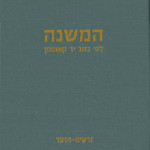 המשנה לפי כתב יד קאופמן זרעים-מועד