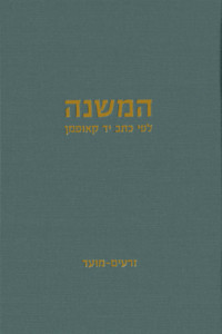 המשנה לפי כתב יד קאופמן זרעים-מועד
