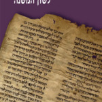 כריכה של ספר: תחביר לשון המשנה- משה אזר