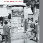 כריכת הספר העברית בתקופת המנדט - יעל רשף