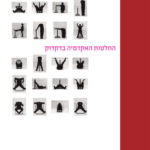 עטיפת המהדורה הרביעית של החוברת החלטות האקדמיה בדקדוק