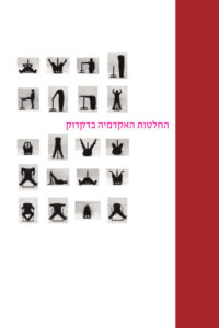 עטיפת המהדורה הרביעית של החוברת החלטות האקדמיה בדקדוק